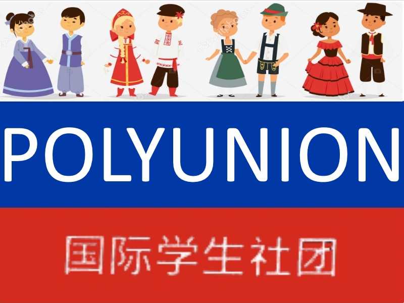 Открытие интернационального клуба “PolyUnion”