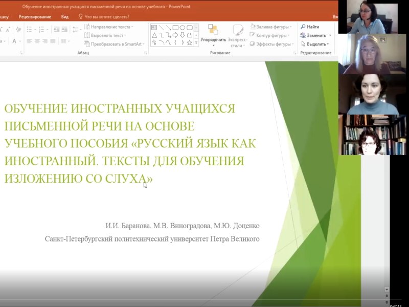 Представление учебного пособия «Русский язык как иностранный.Тексты для обучения изложению со слуха»