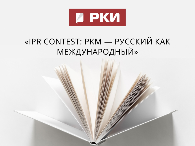 Поздравляем И.Р. Куралёву с победой в международном конкурсе