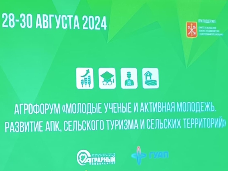 ВШ МОП на Агрофоруме-2024