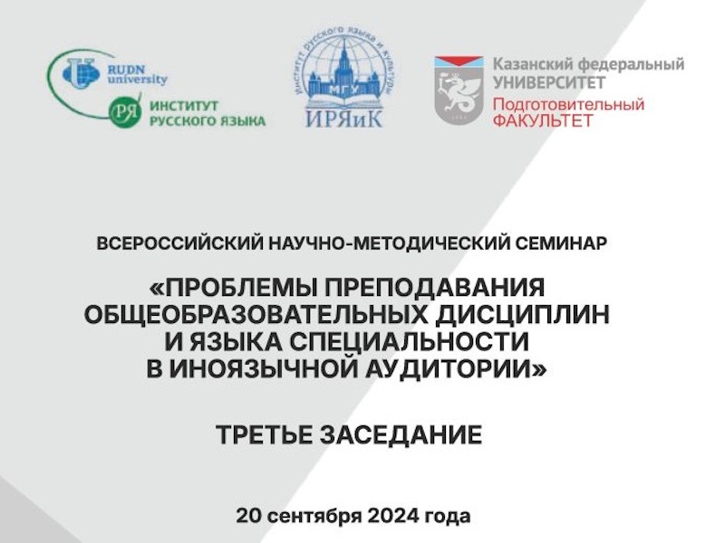ВШ МОП на семинаре в Казанском (Приволжском) федеральном университете
