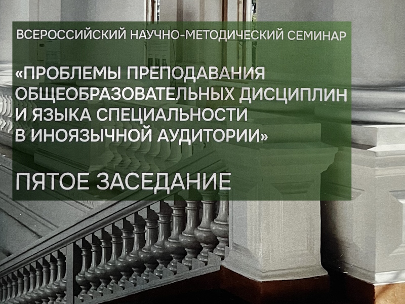 ВШ МОП принимает Всероссийский семинар